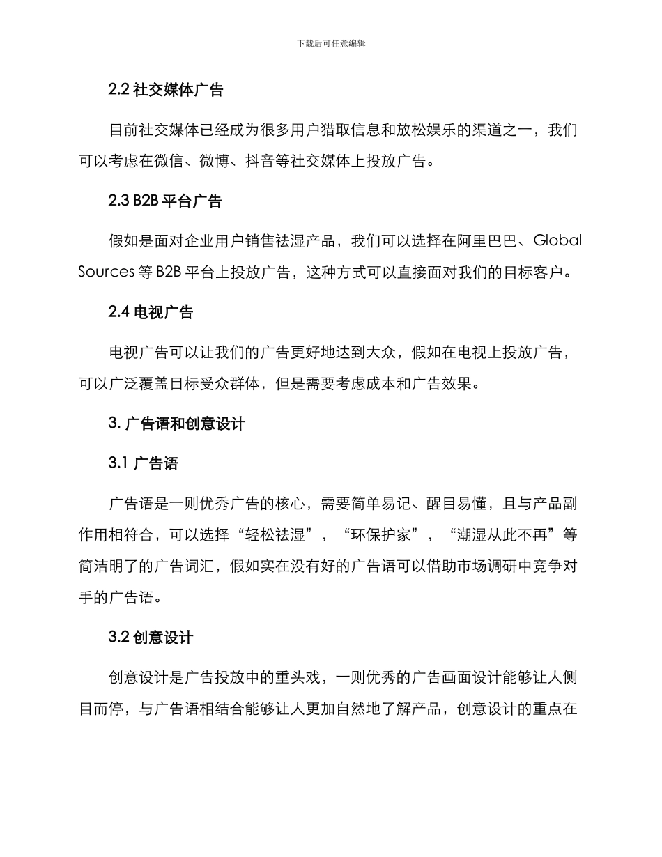 祛湿广告投放方案_第2页