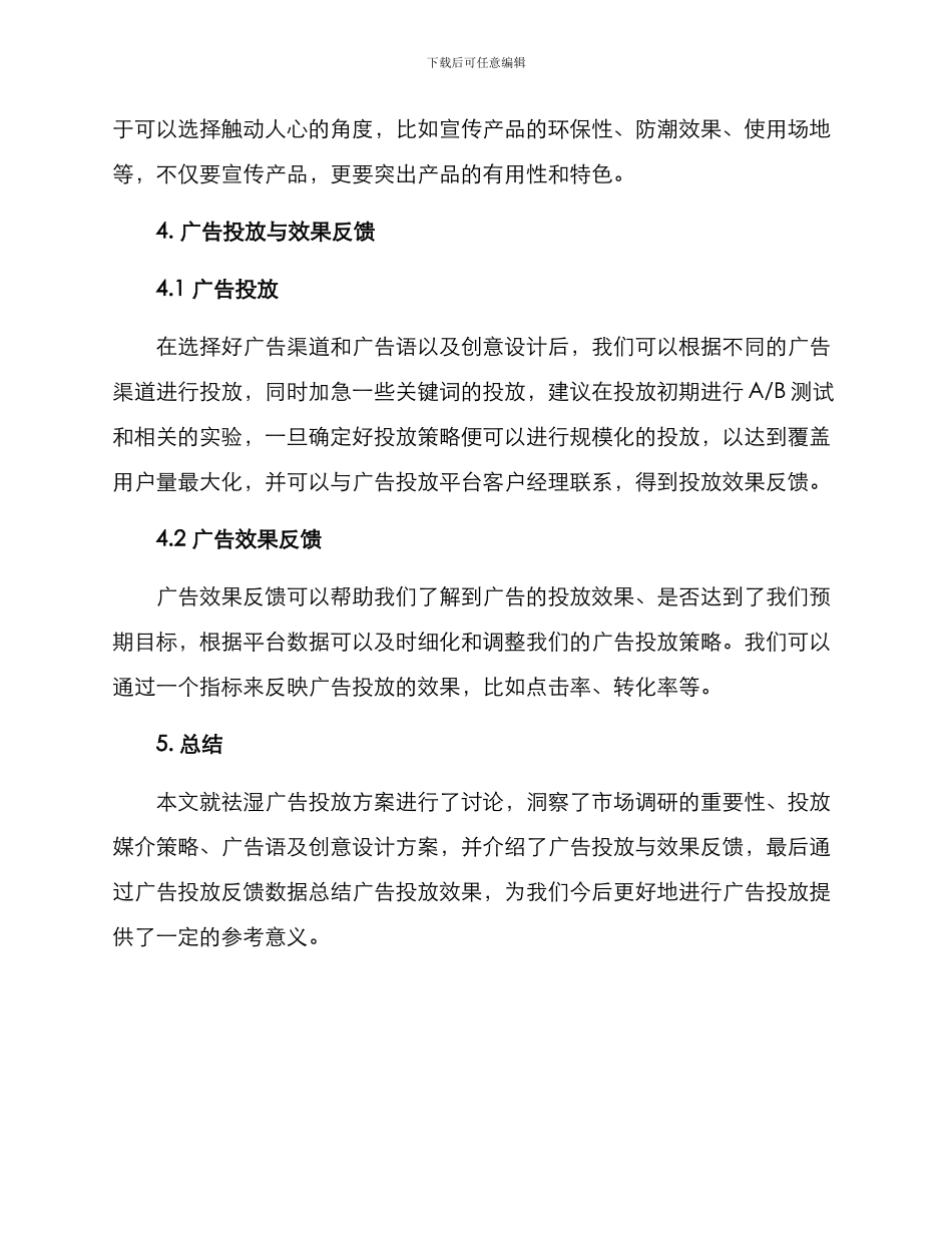 祛湿广告投放方案_第3页