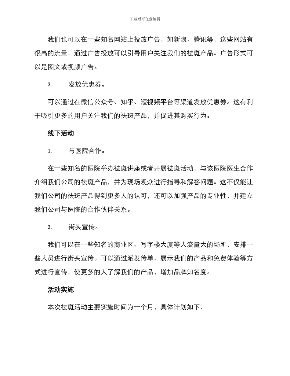 祛斑活动宣传方案_第2页