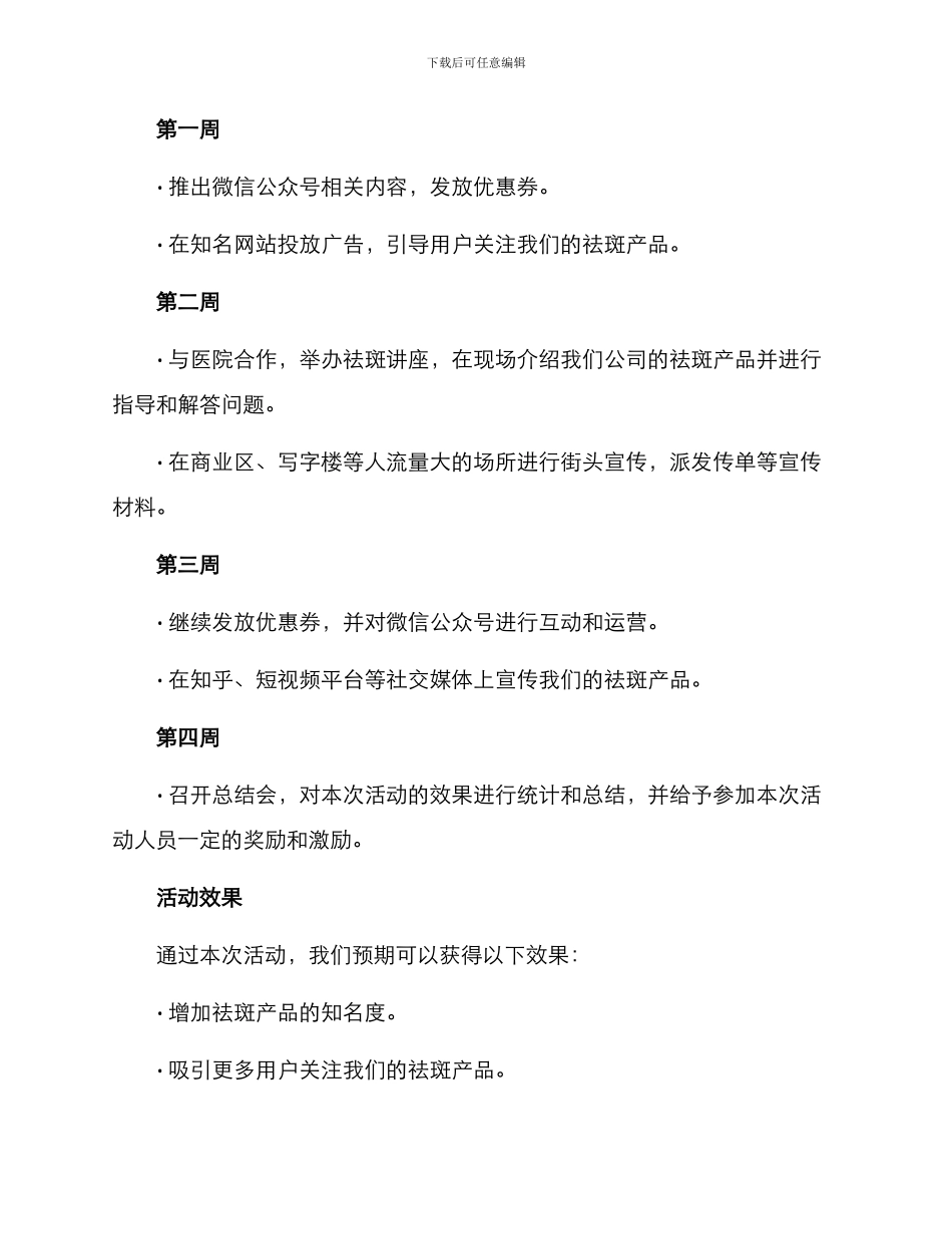 祛斑活动宣传方案_第3页