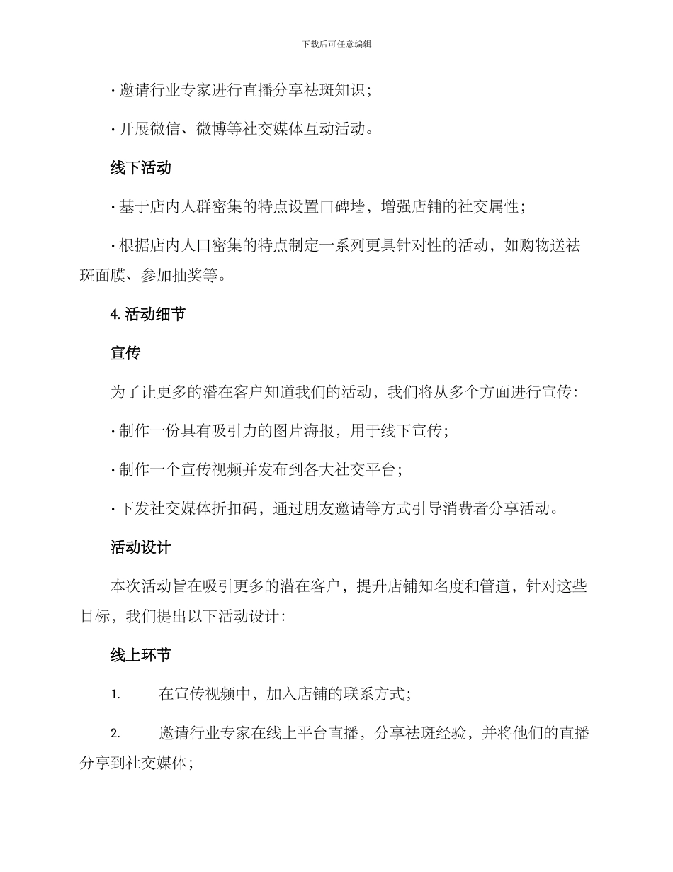 祛斑店活动策划方案_第2页