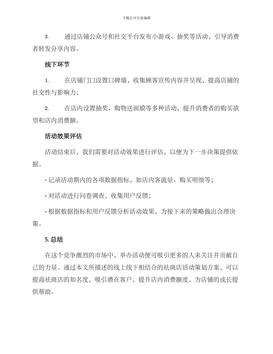祛斑店活动策划方案_第3页