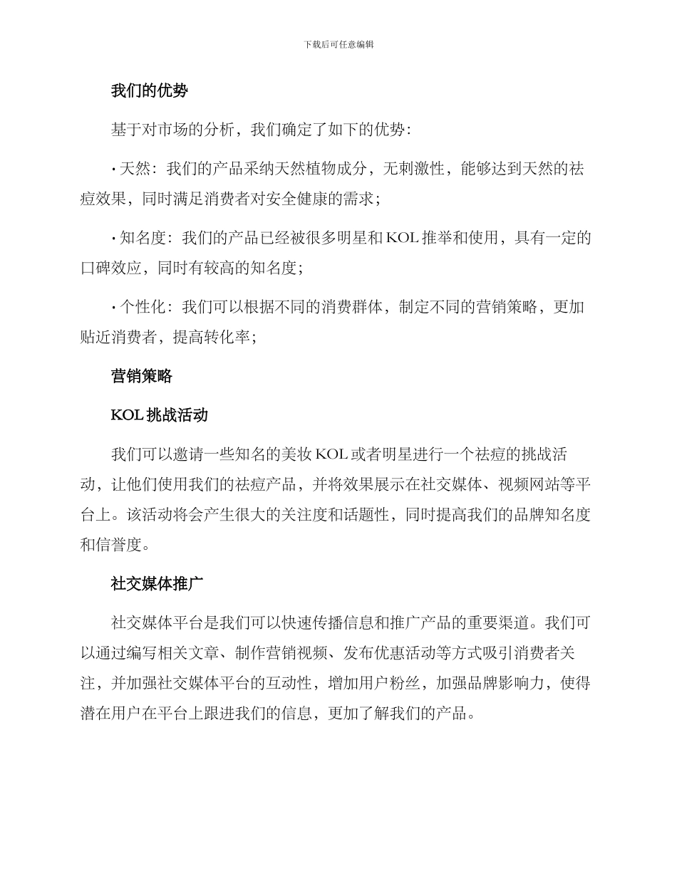 祛痘营销方案_第2页