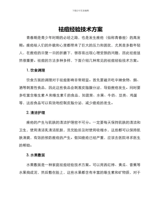 祛痘经验技术方案