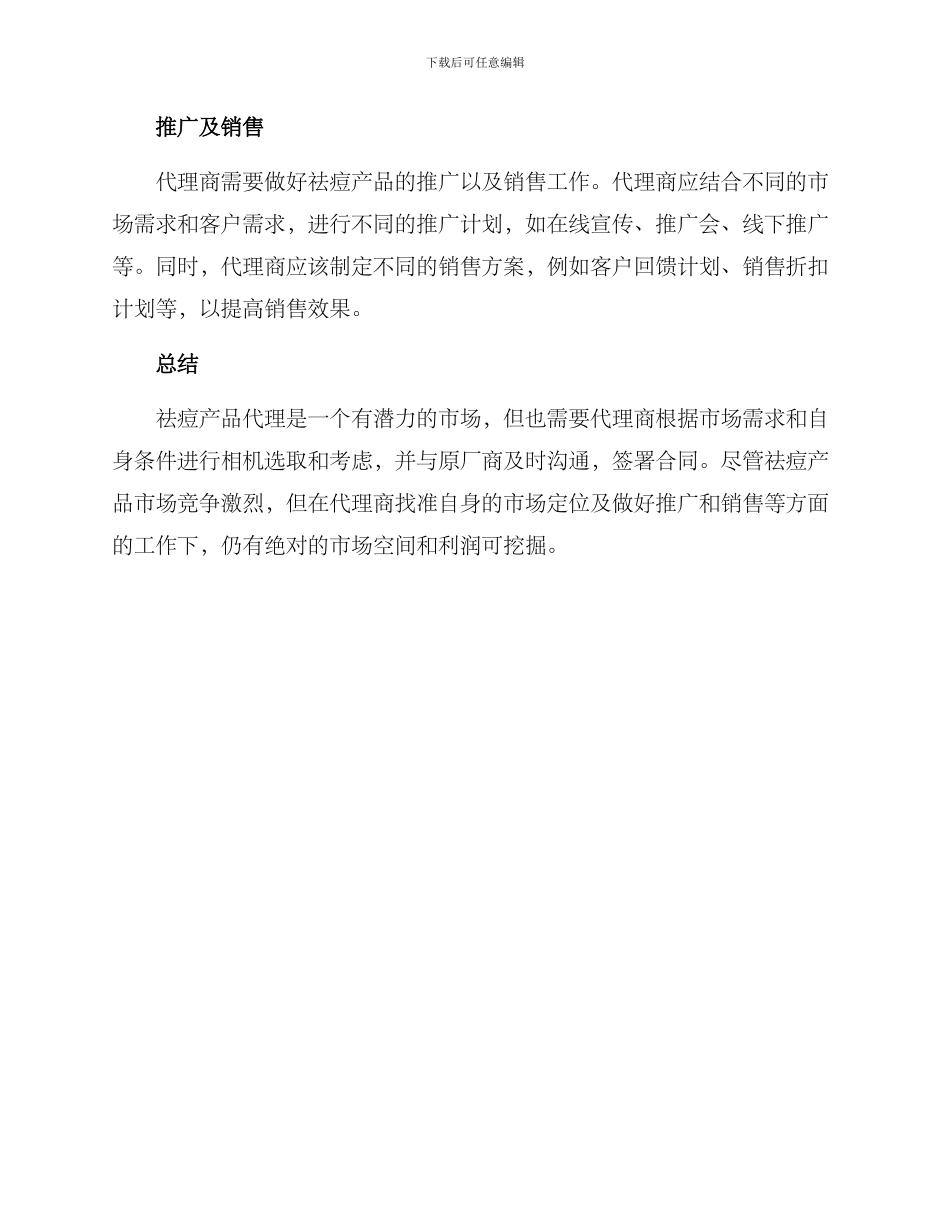 祛痘产品代理方案_第3页