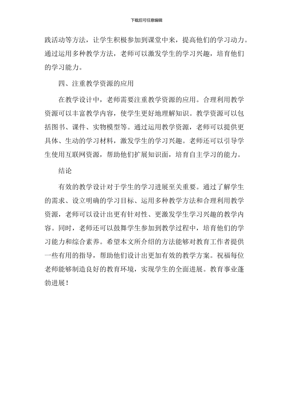 祝福有效教学设计_第2页