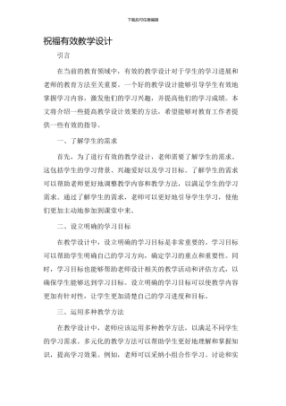 祝福有效教学设计