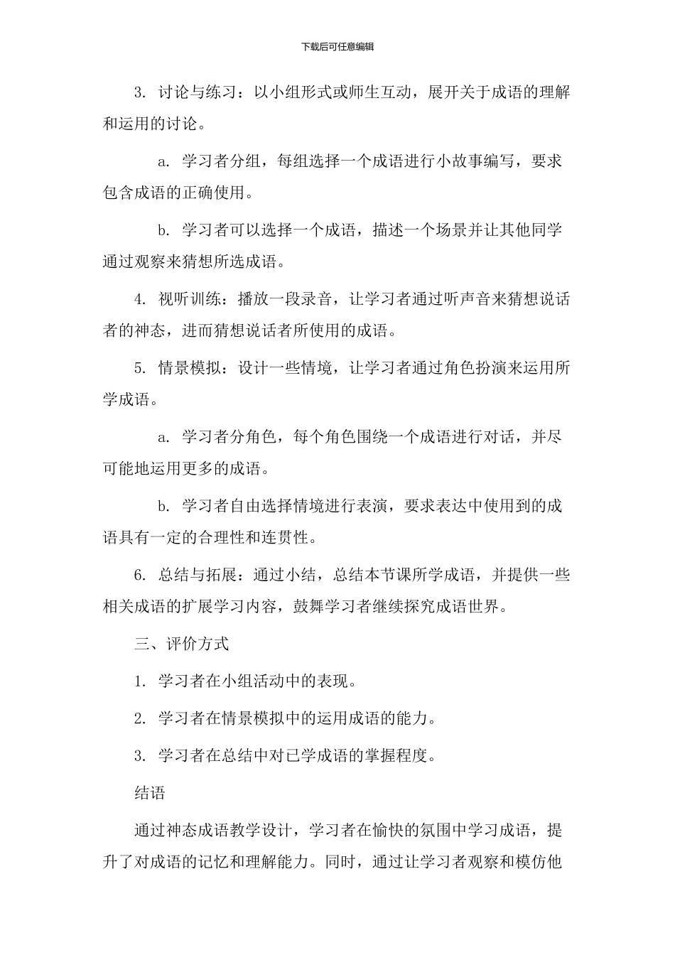 神态成语教学设计_第2页