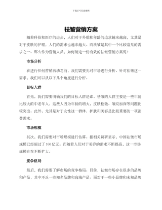 祛皱营销方案