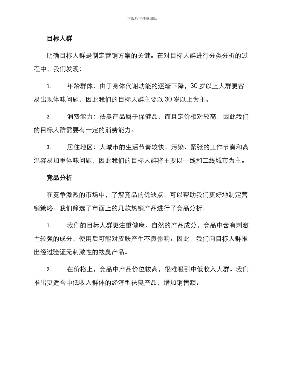祛臭产品营销方案_第2页