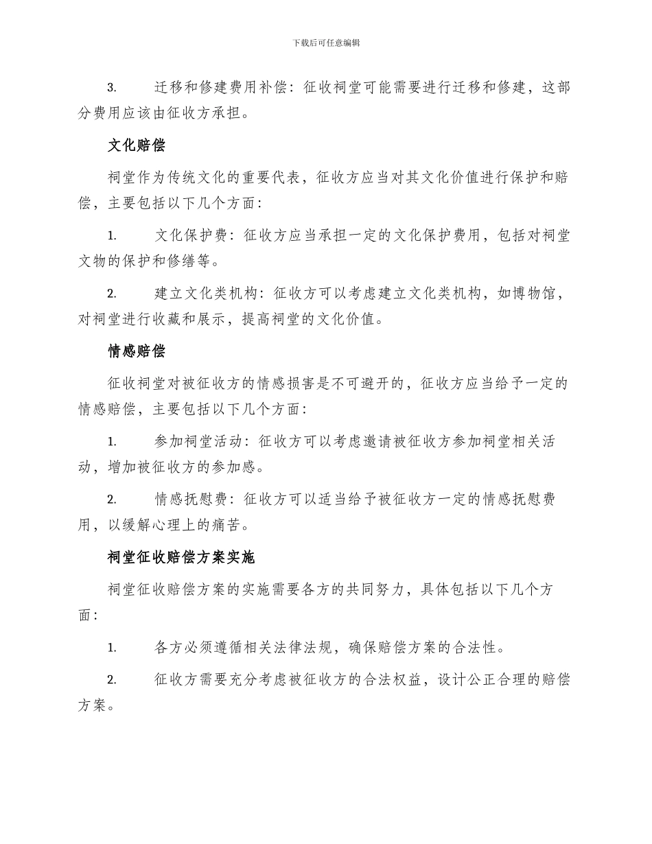 祠堂征收赔偿方案_第2页