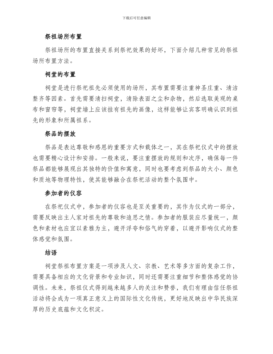 祠堂祭祖布置方案_第2页