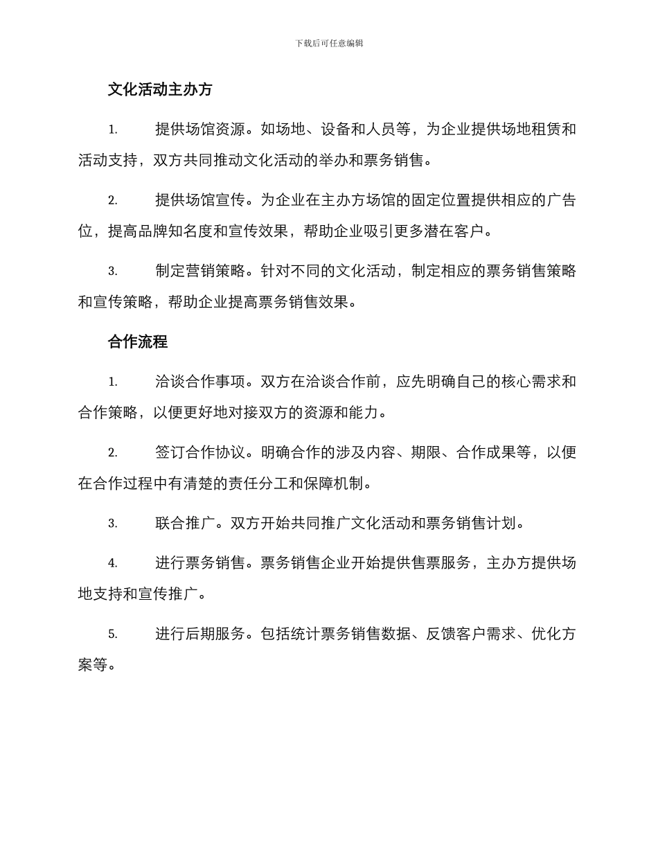 票务合作策划方案_第2页