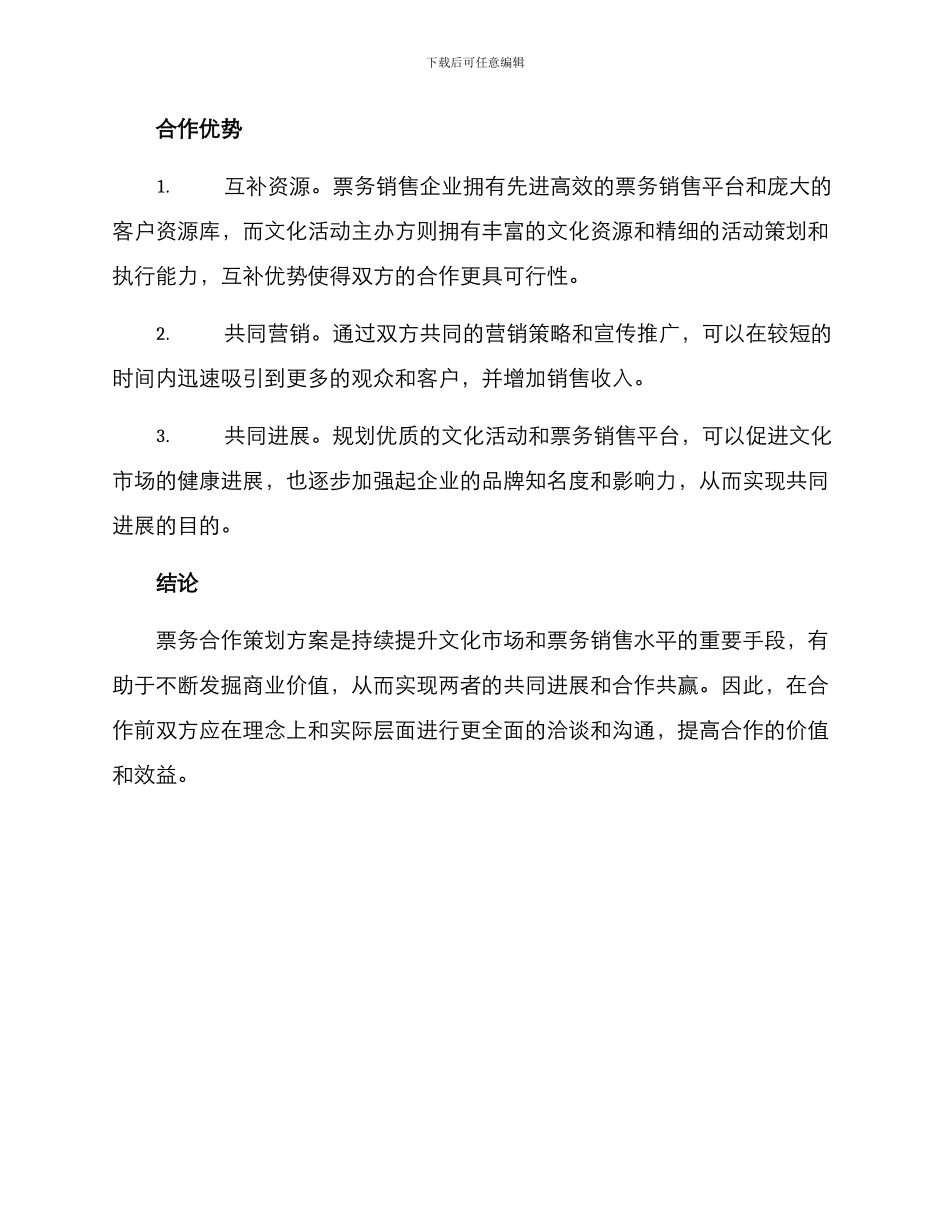 票务合作策划方案_第3页