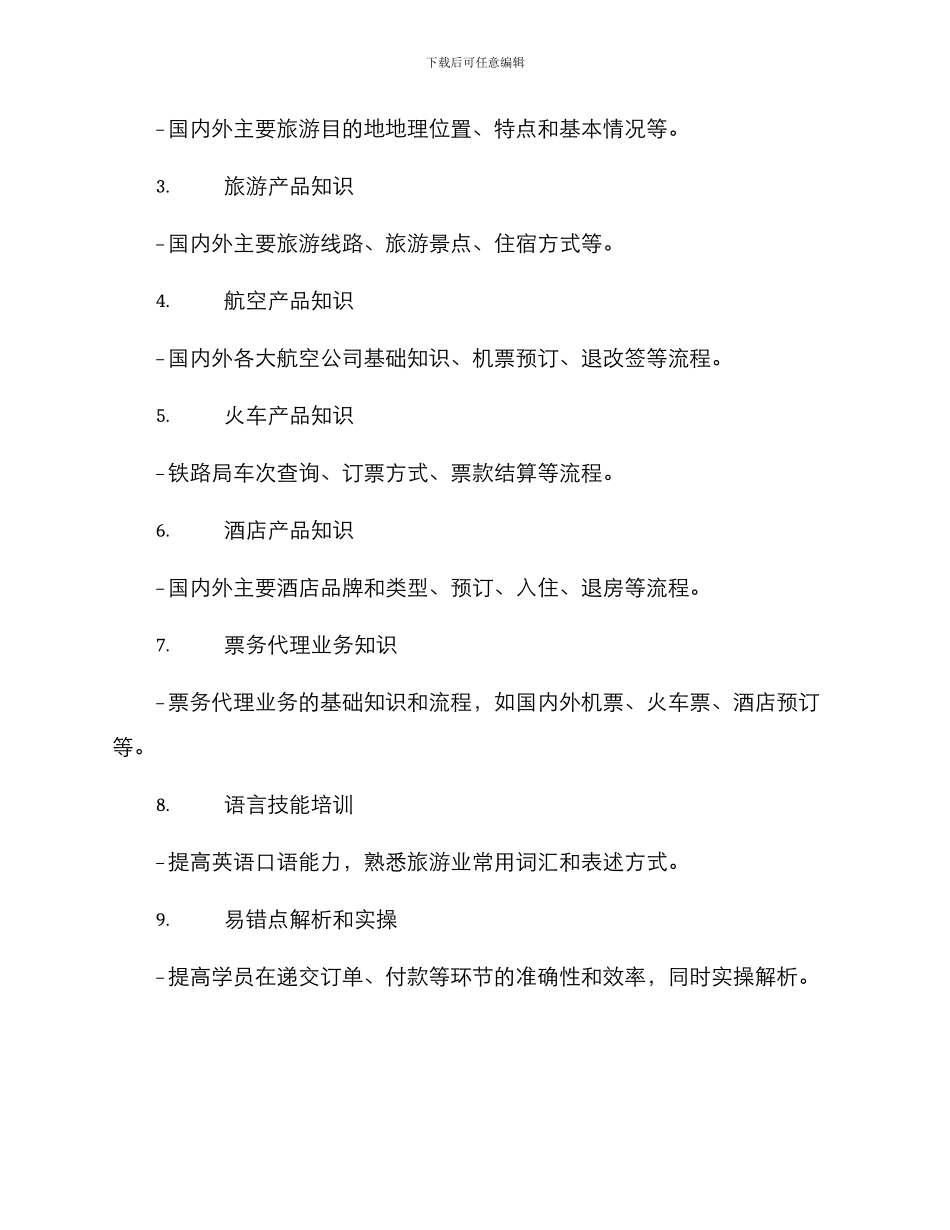票务代理培训方案_第2页