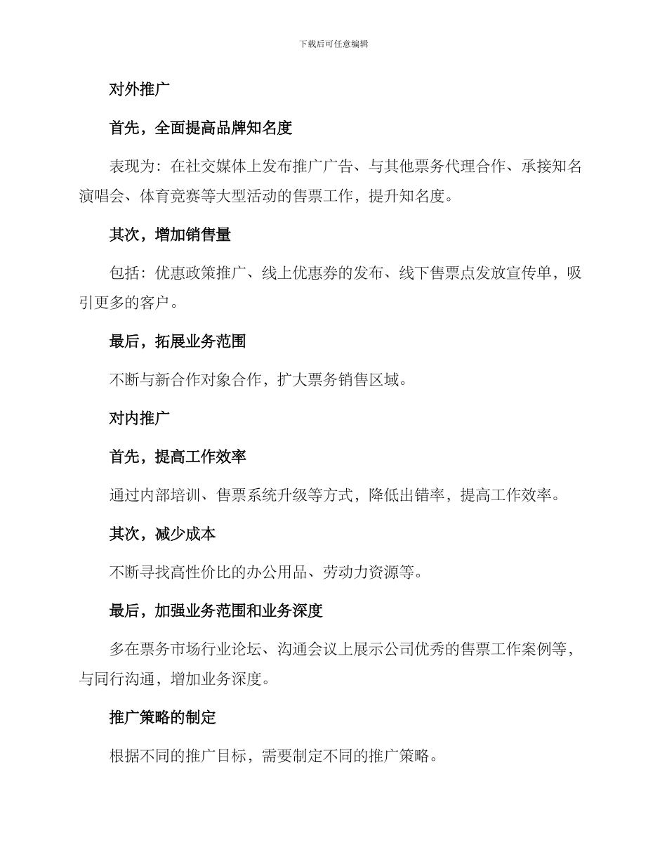 票务代理推广方案_第2页