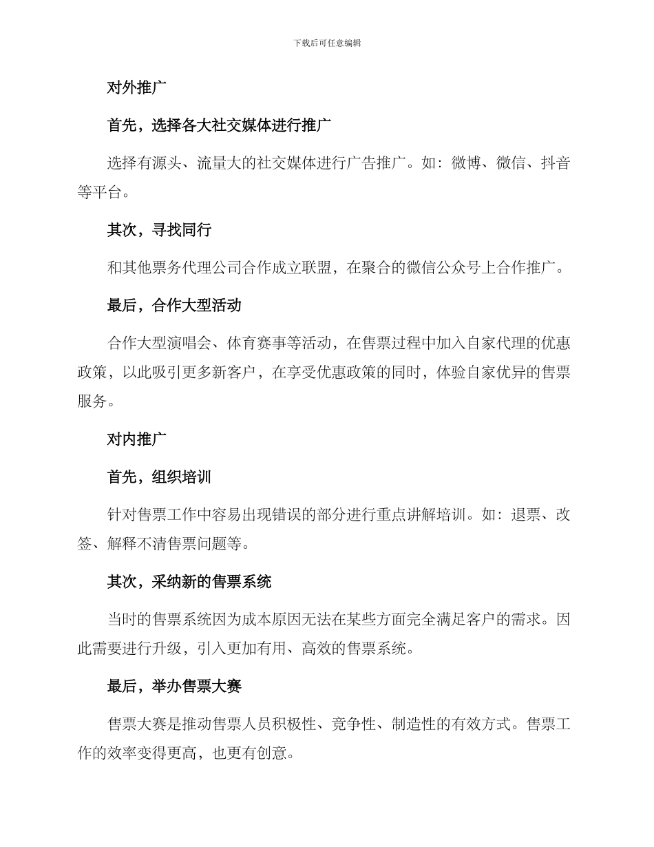 票务代理推广方案_第3页