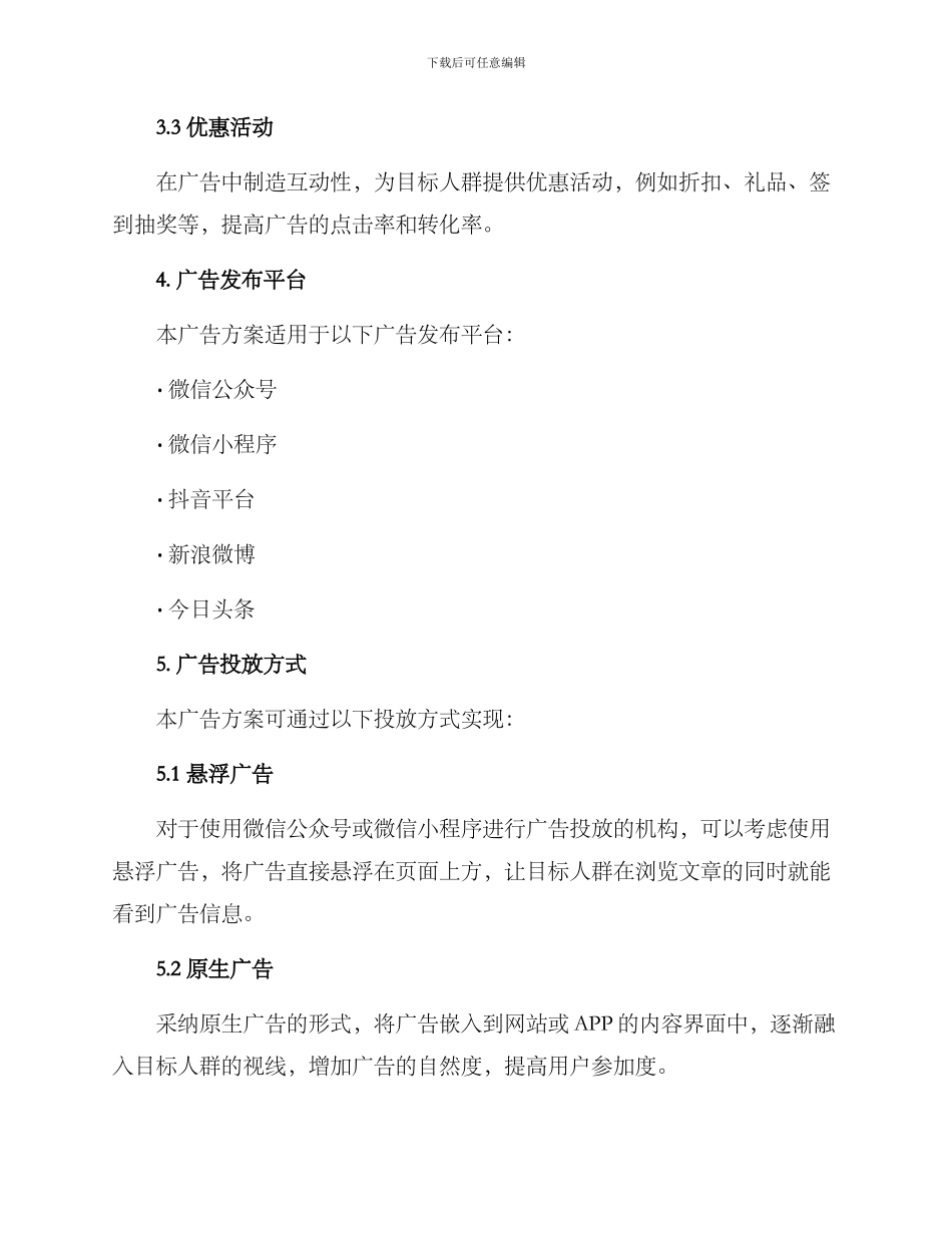 票务广告方案的格式_第2页