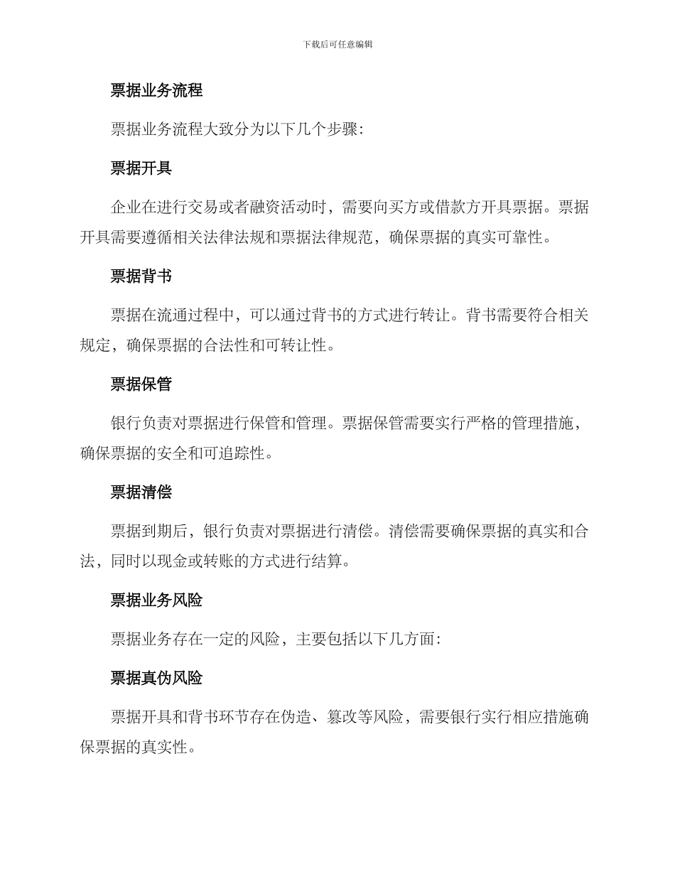 票据业务梳理方案_第2页