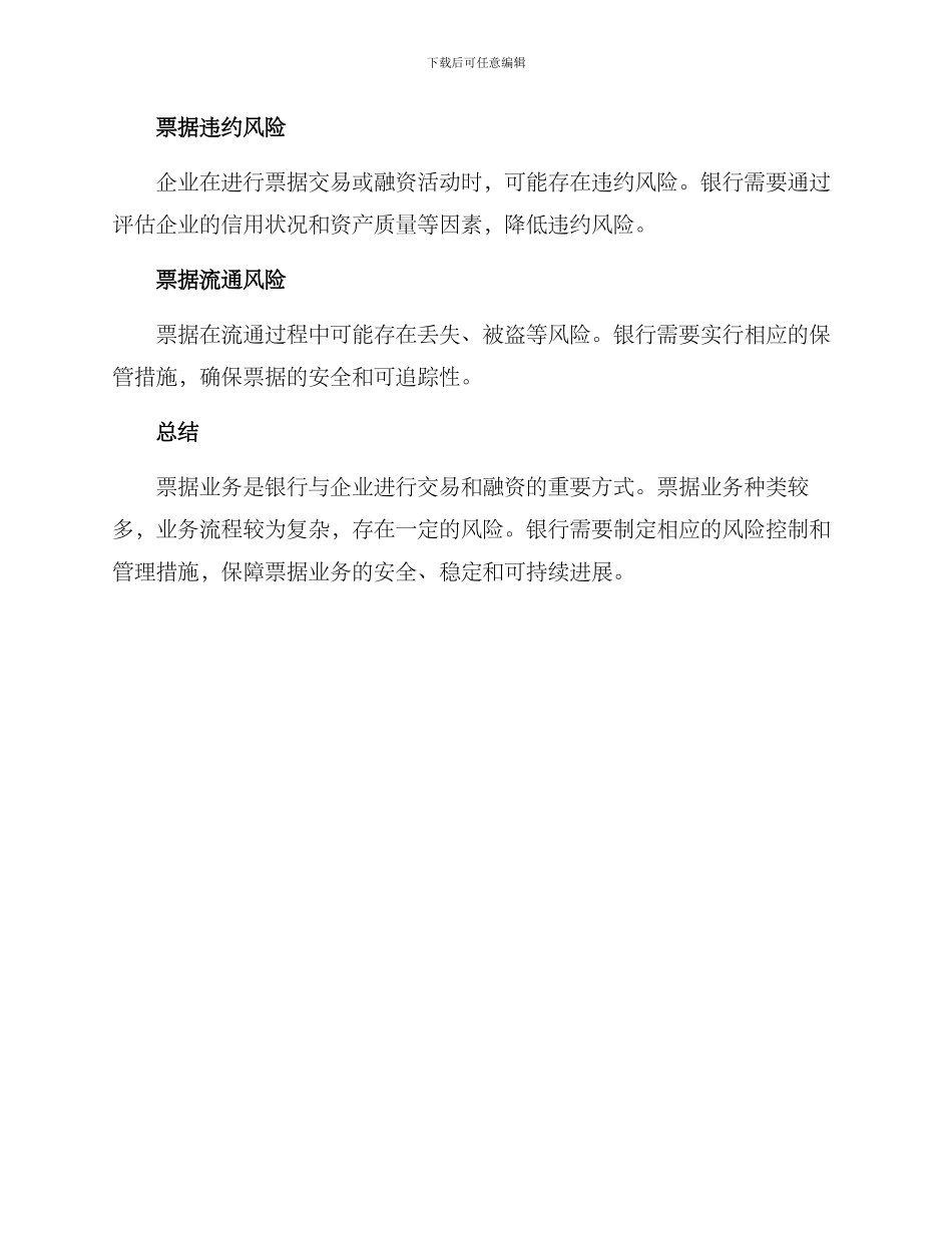 票据业务梳理方案_第3页