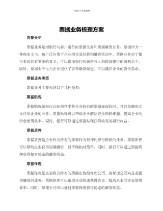 票据业务梳理方案