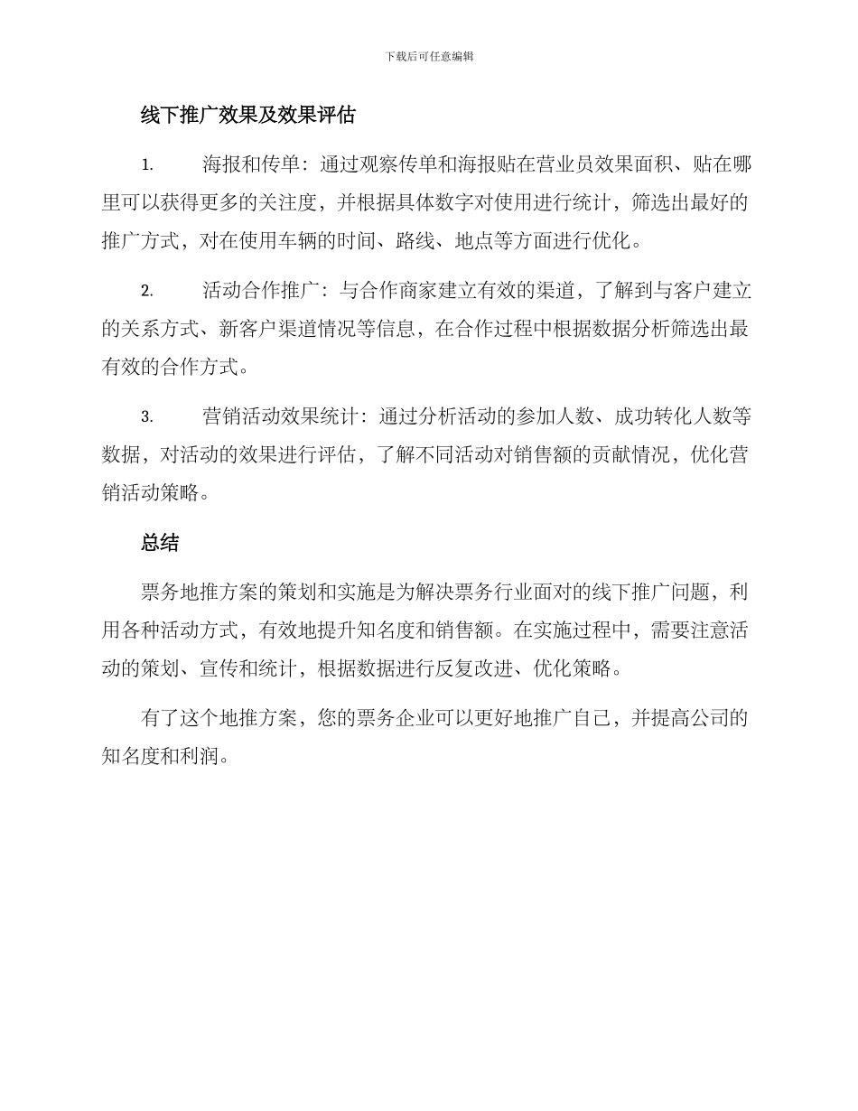 票务地推方案_第2页