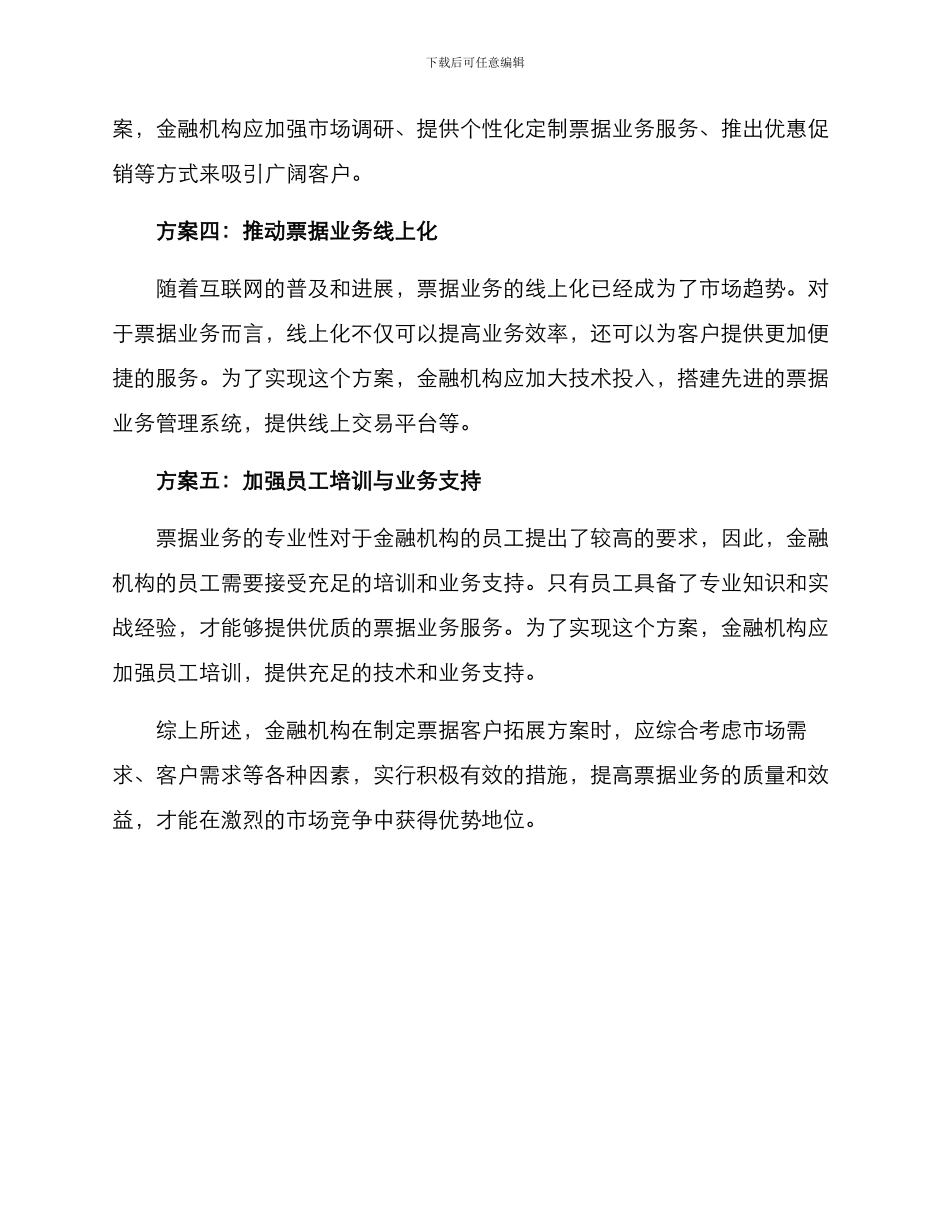 票据客户拓展方案_第2页