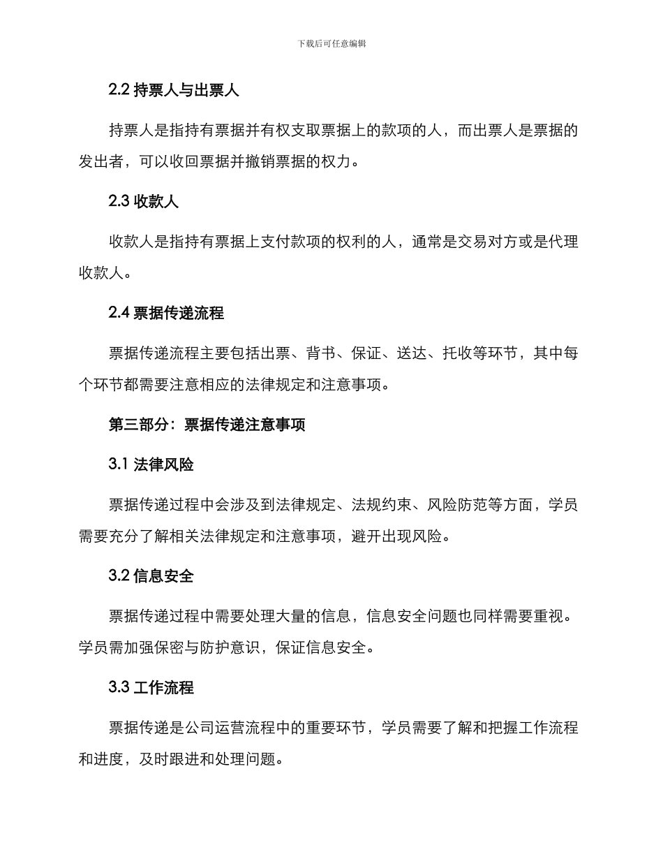 票据传递培训方案_第2页