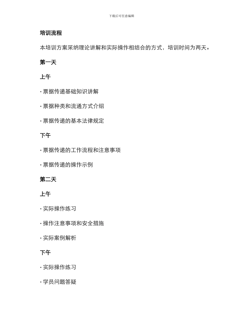 票据传递培训方案_第3页