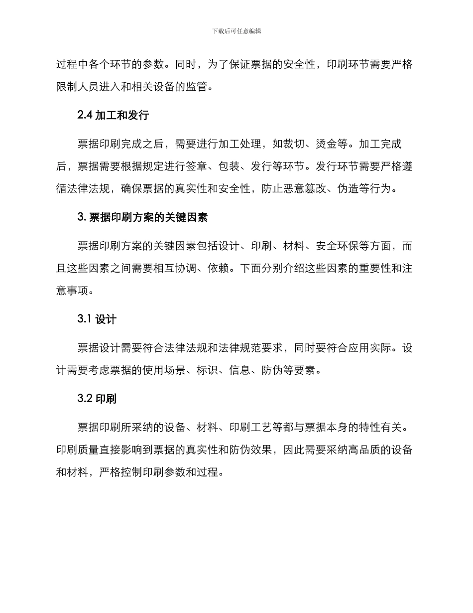 票据印刷方案_第2页