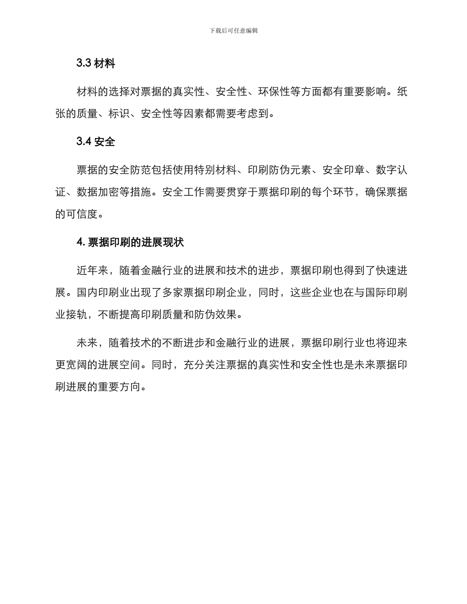 票据印刷方案_第3页