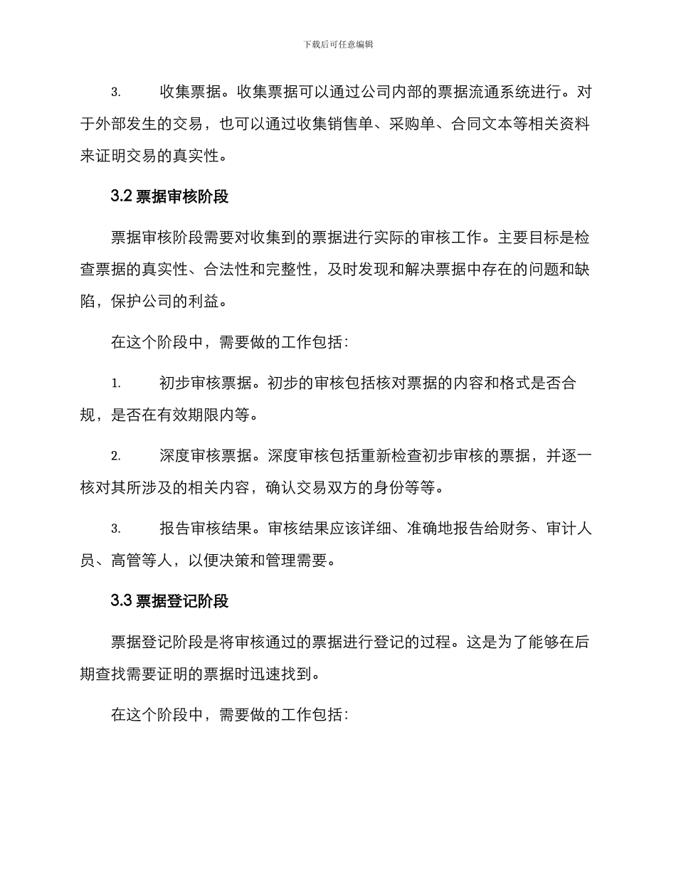 票据审核方案_第3页