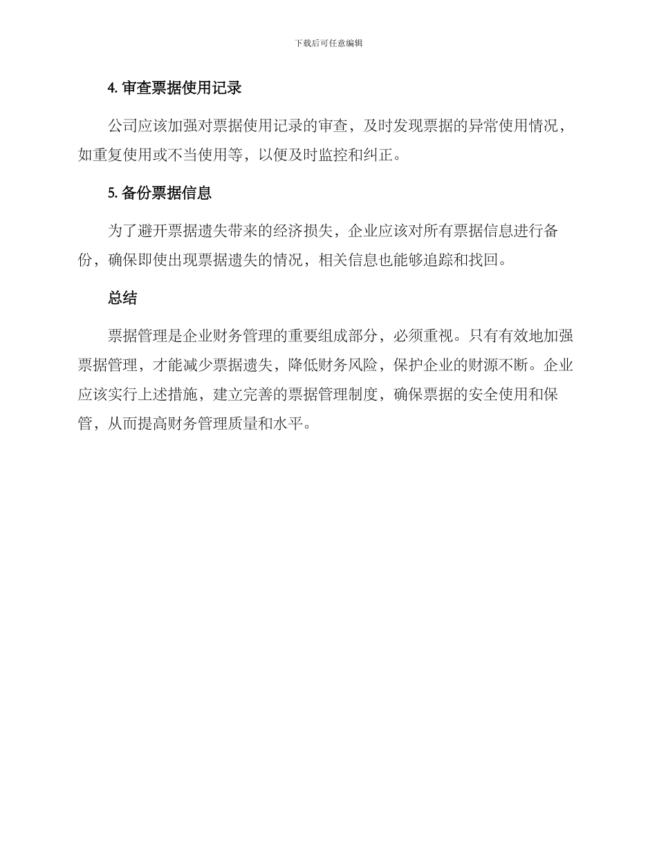 票据遗失整改方案_第2页