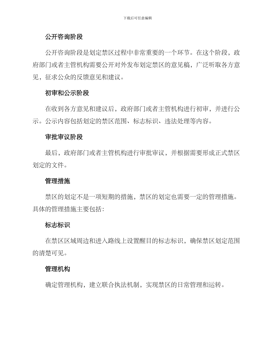 禁区划定方案_第3页