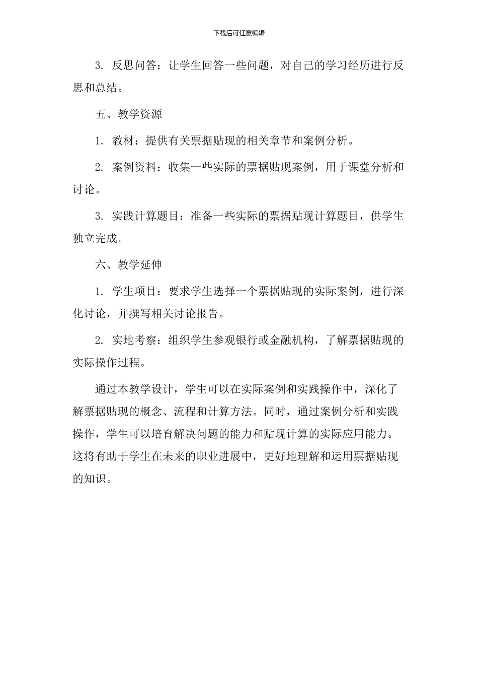 票据贴现教学设计_第3页