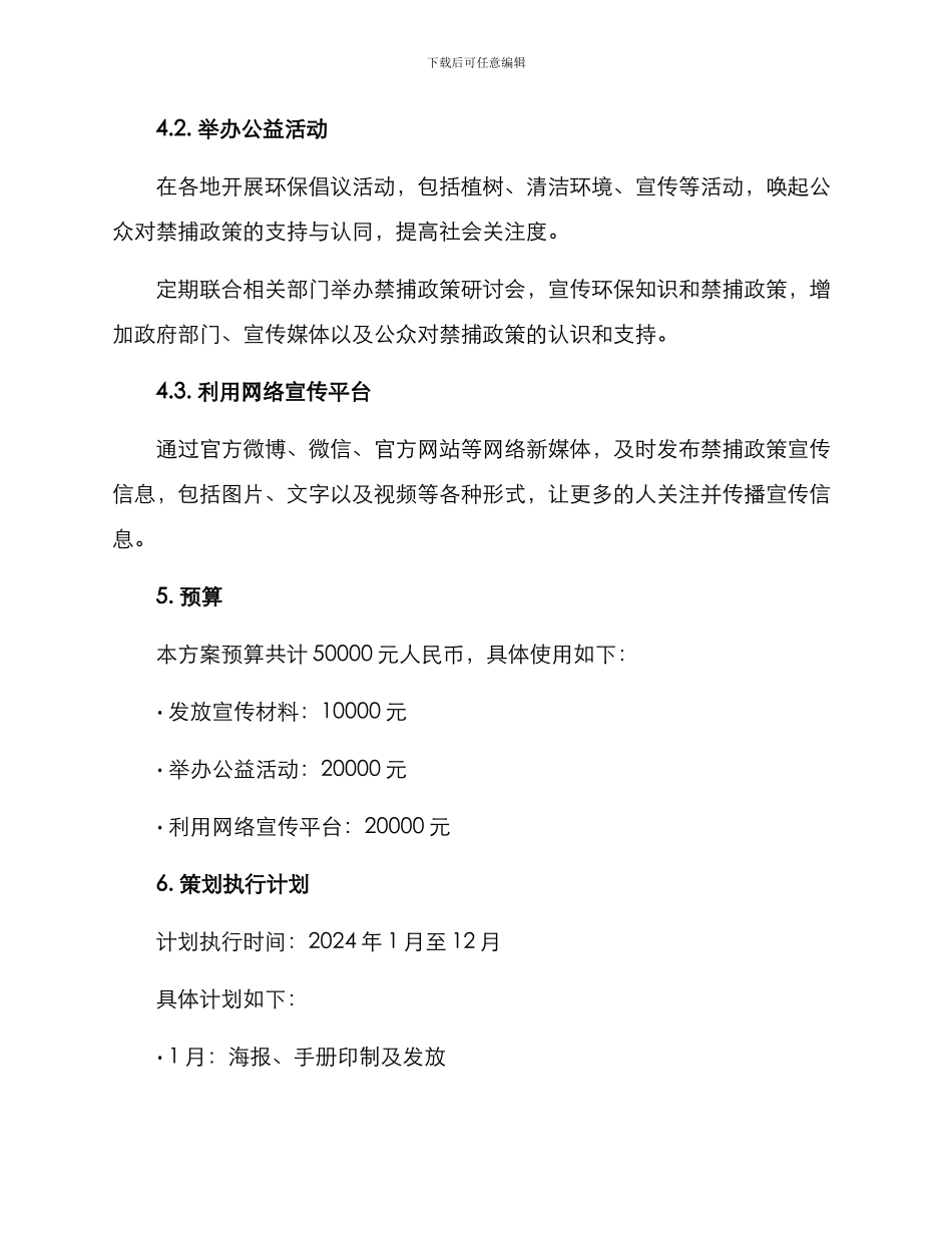 禁捕政策宣传方案_第2页