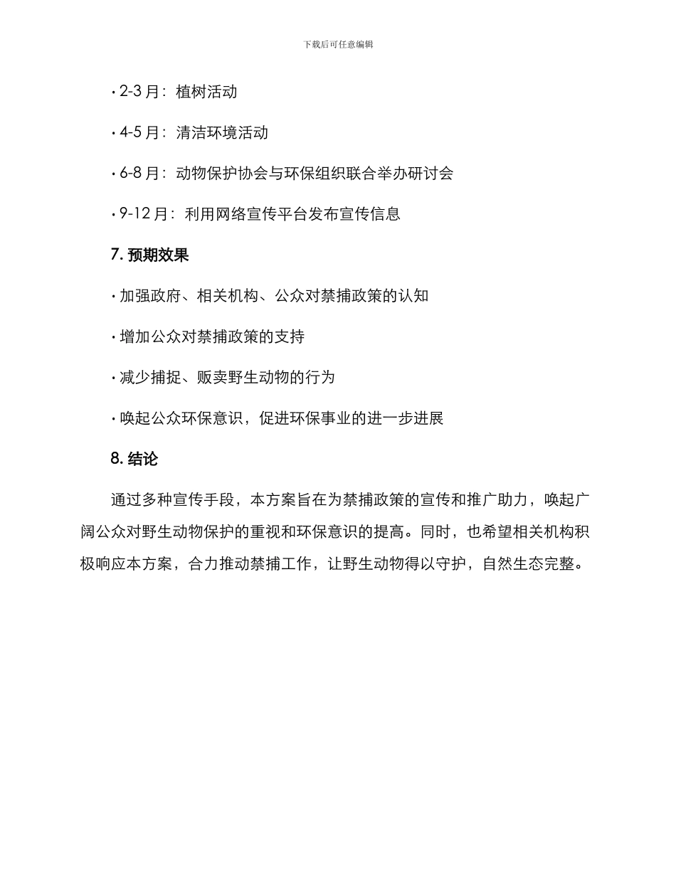 禁捕政策宣传方案_第3页