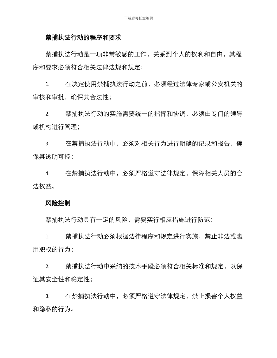 禁捕执法行动方案_第2页