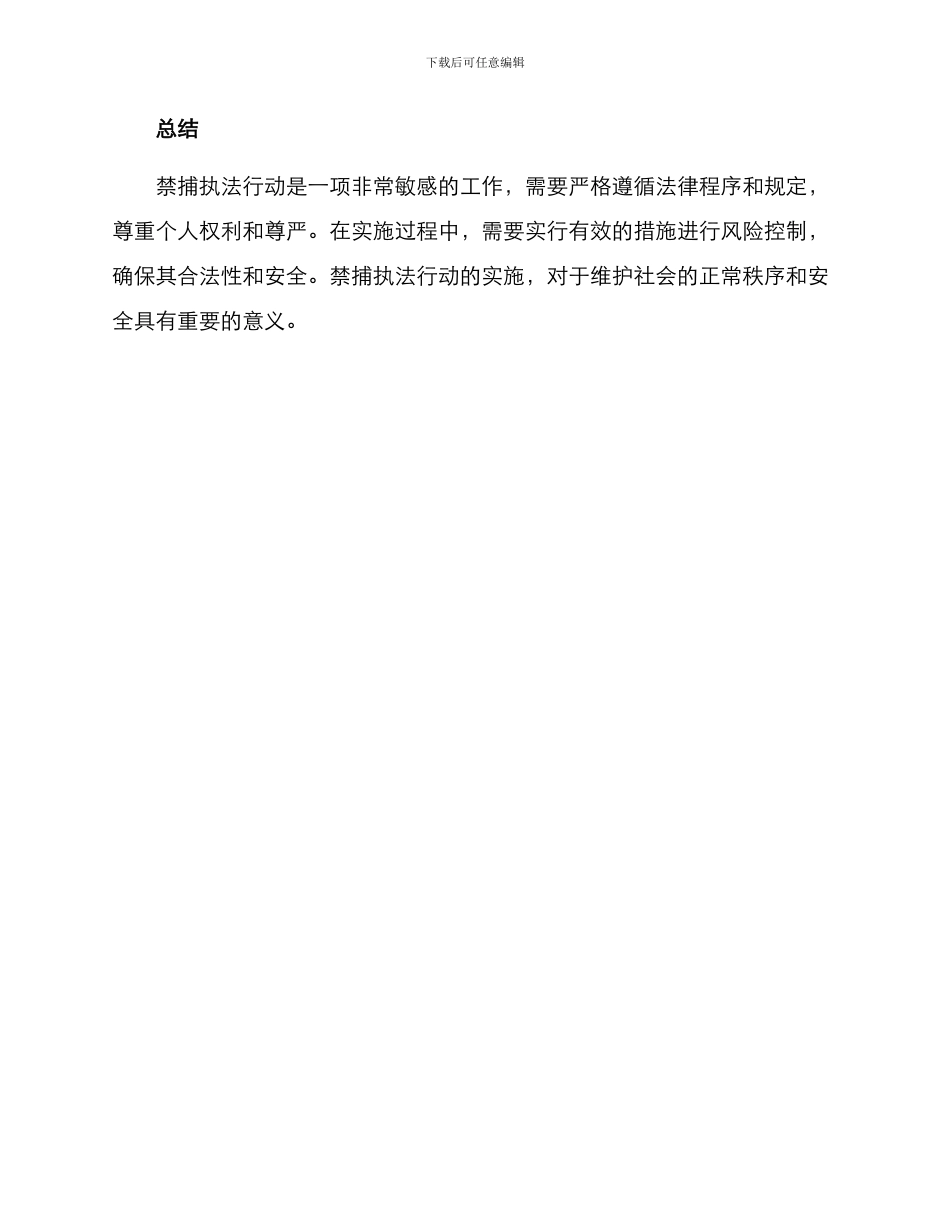 禁捕执法行动方案_第3页