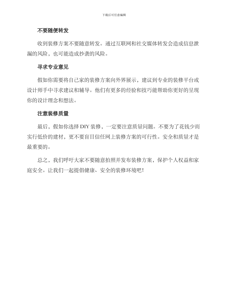 禁止拍装修方案_第2页