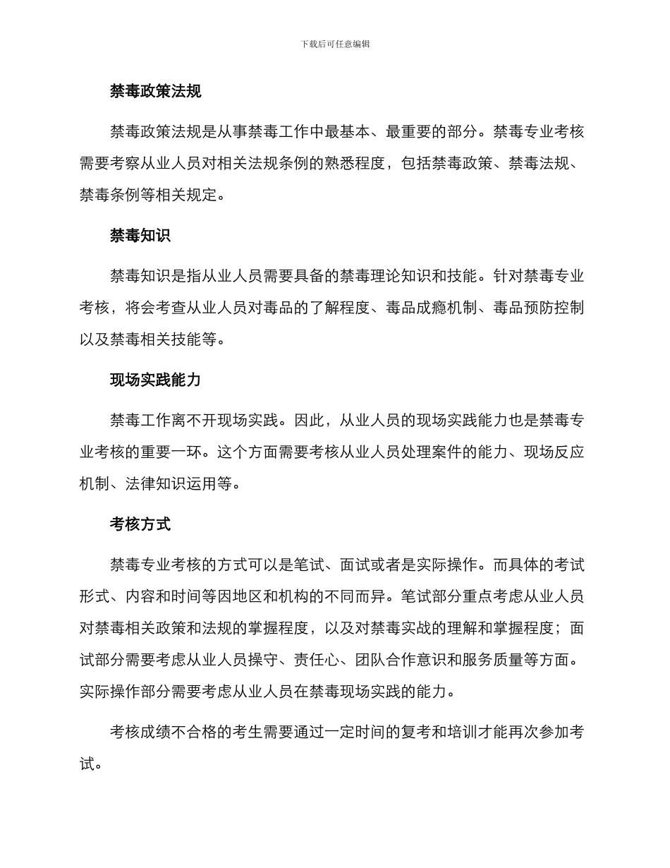 禁毒专业考核方案_第2页