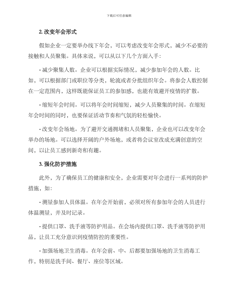 禁止集聚年会方案_第2页