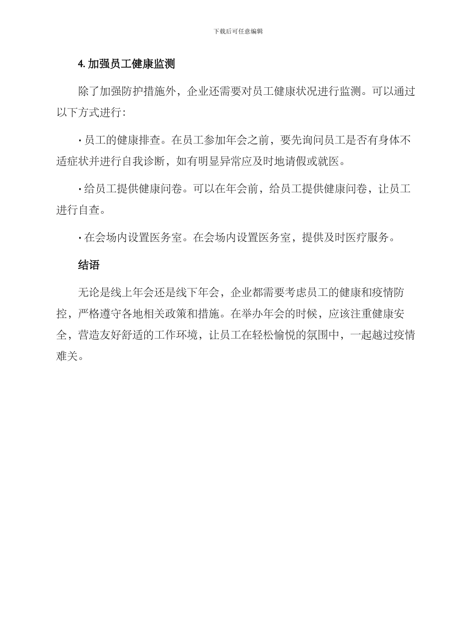 禁止集聚年会方案_第3页