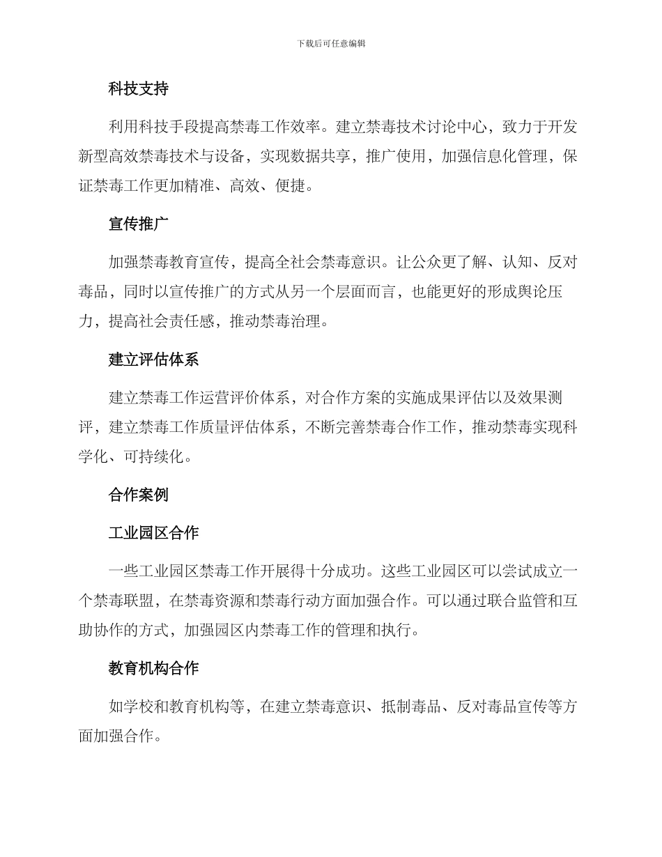 禁毒业务合作方案_第2页