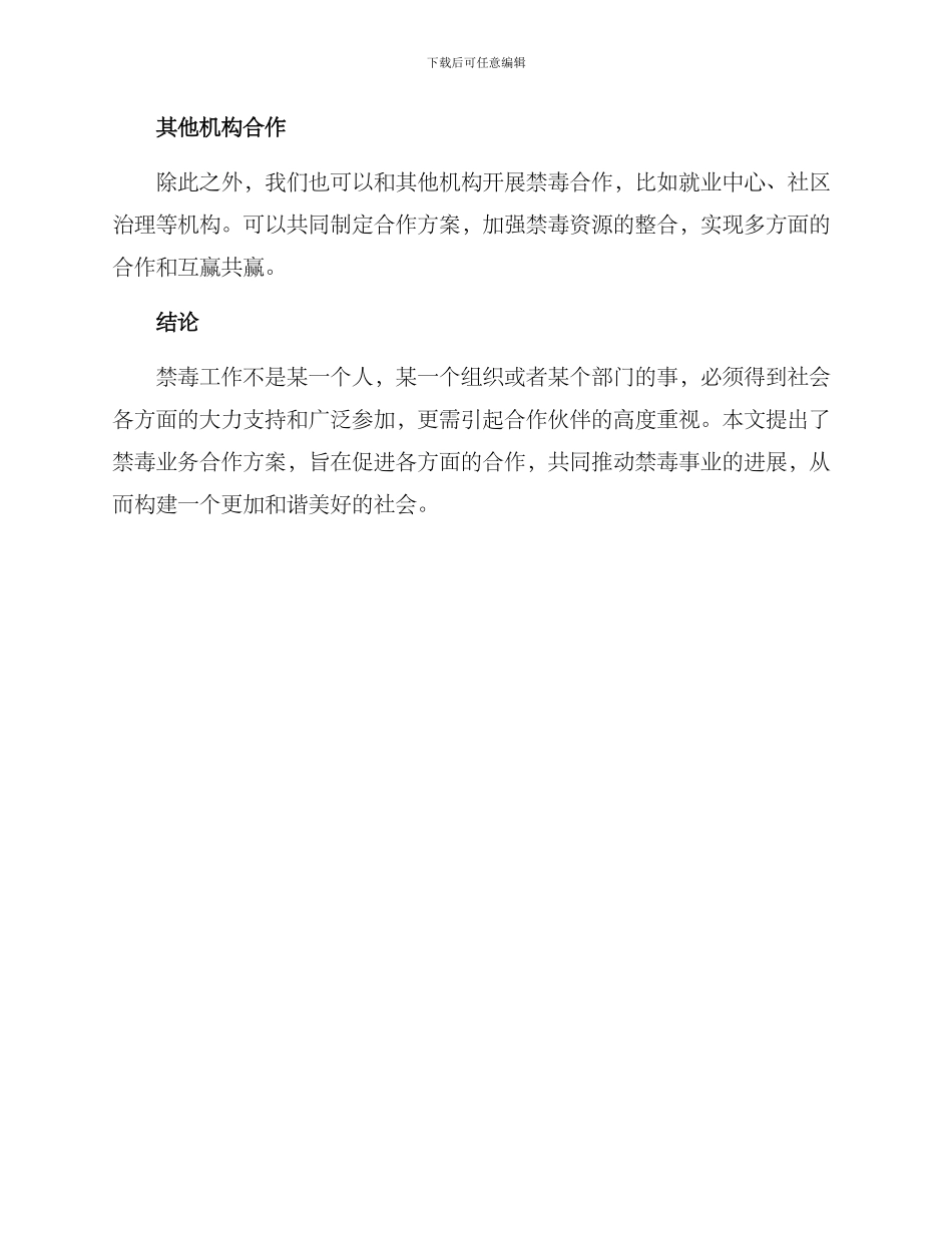 禁毒业务合作方案_第3页