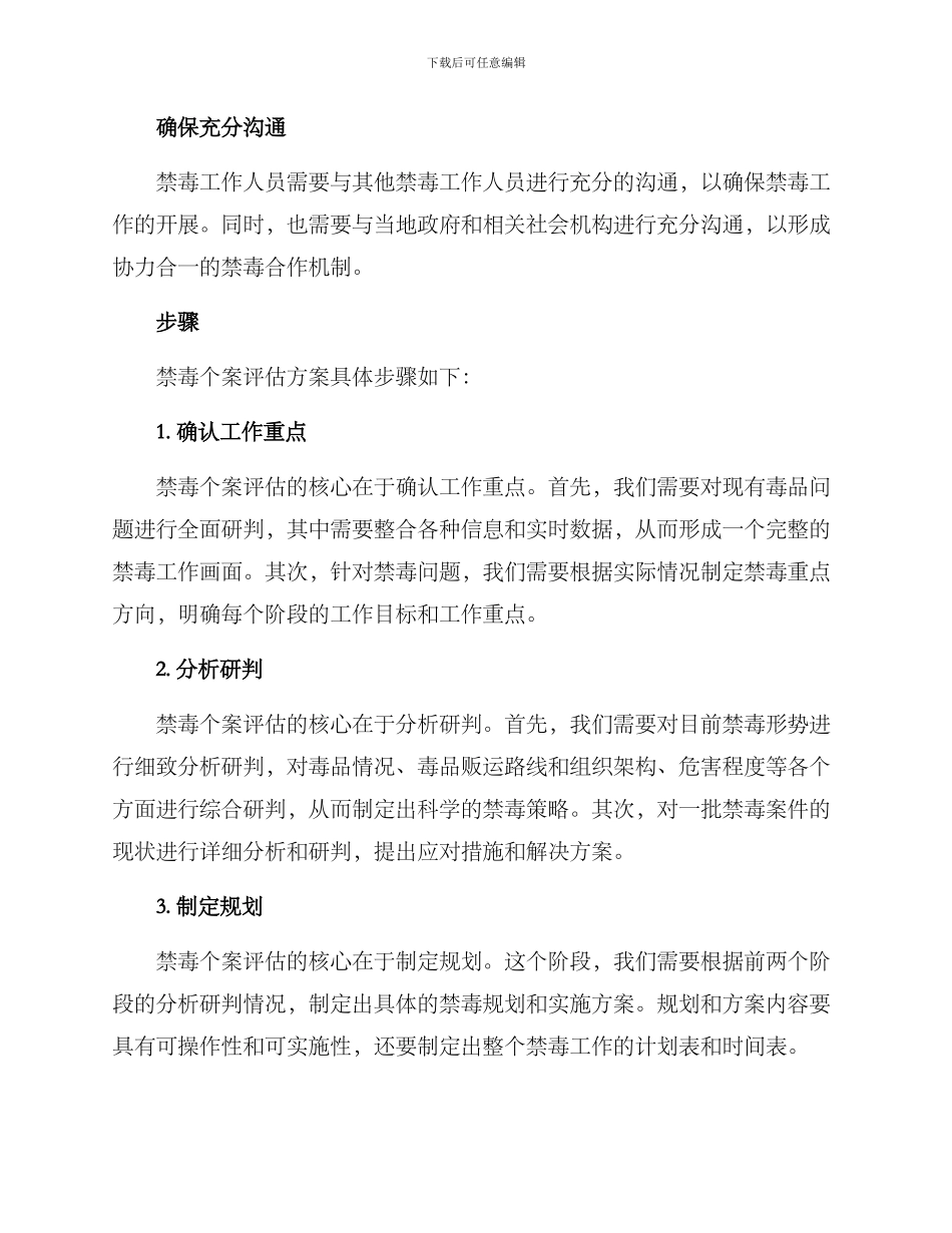 禁毒个案评估方案_第2页