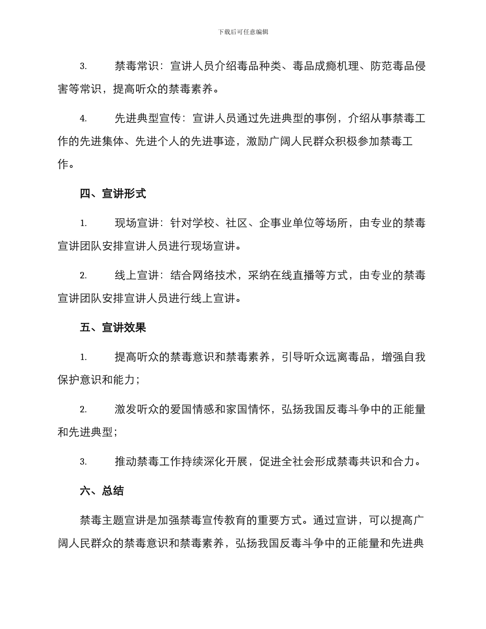 禁毒主题宣讲方案_第2页