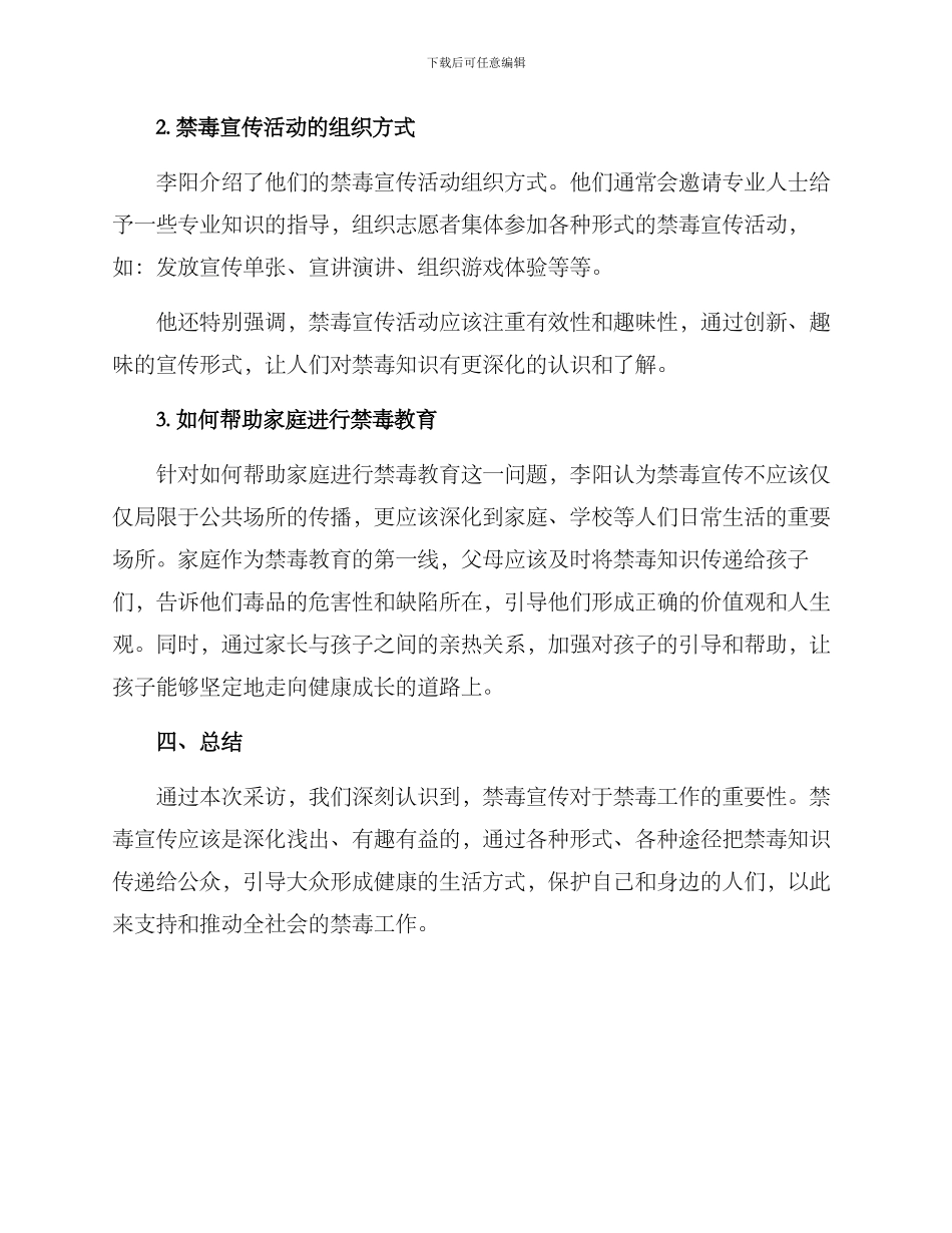 禁毒个人采访方案_第2页