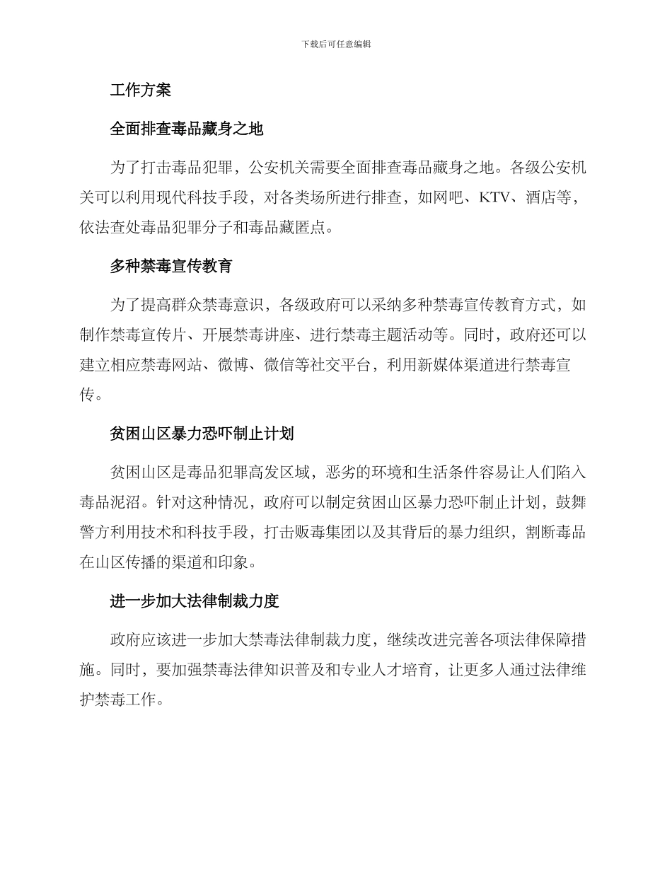 禁毒亮点工作方案_第2页