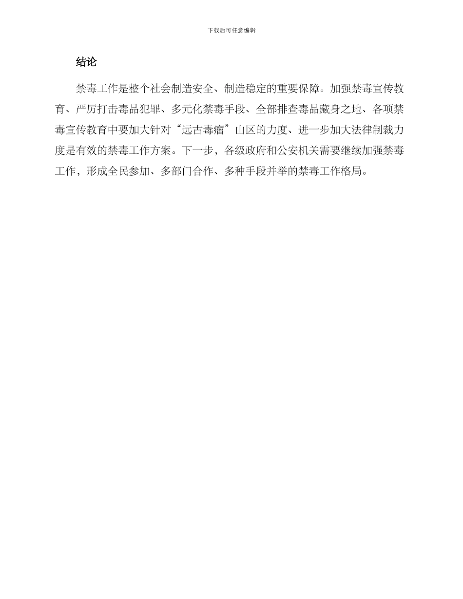 禁毒亮点工作方案_第3页